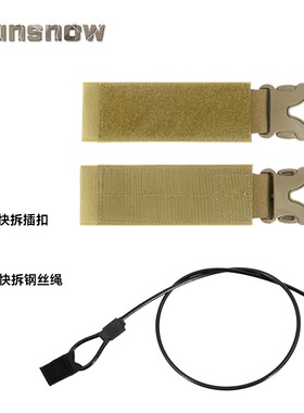 【太阳雪】AVS 连接钢丝快拆绳 肩垫插扣 3-BAND附件可拆卸前后板