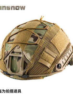 【太阳雪】ONE TIGRIS 进口MC面料 Ops Core 战术迷彩高切头盔罩