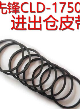 先锋PIONEER1750CLD-1750大碟机LD机进出仓皮带J55碟机皮带720电