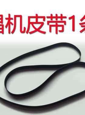 适用于lp60X皮带铁三角AT-LP60X唱机皮带皮带电唱机唱片atlp60bt