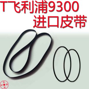 适用于飞利浦FT9300组合音响卡座皮带电唱机皮带黑胶飞利浦F1275
