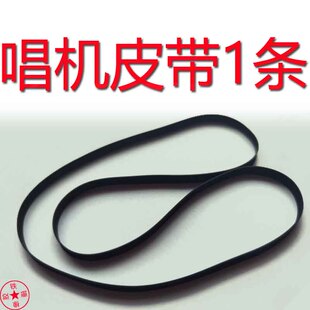 适用于建伍KD-291R皮带唱机皮带电唱机皮带黑胶唱机皮带KD-47F皮