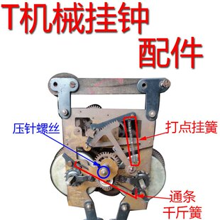老北极星上海555机械挂钟座钟发条钥匙摆簧通条千斤簧打点挂簧落