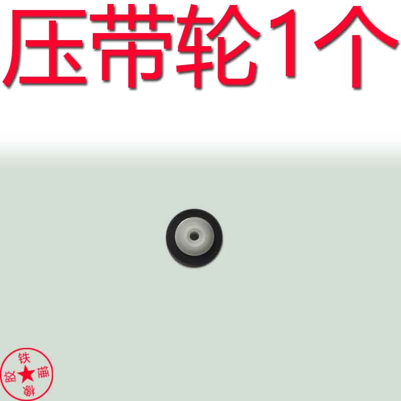康艺8080收录机压带轮专用压带轮康艺8080-2S压带轮