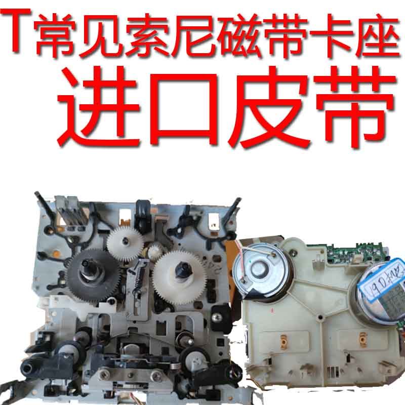 适用于索尼磁带卡座三磁头进口皮带传动带190机芯转向轮皮带