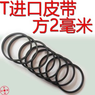 进口方形2毫米mm皮带传动带老录像机ld山水进口方2大碟机进出仓全