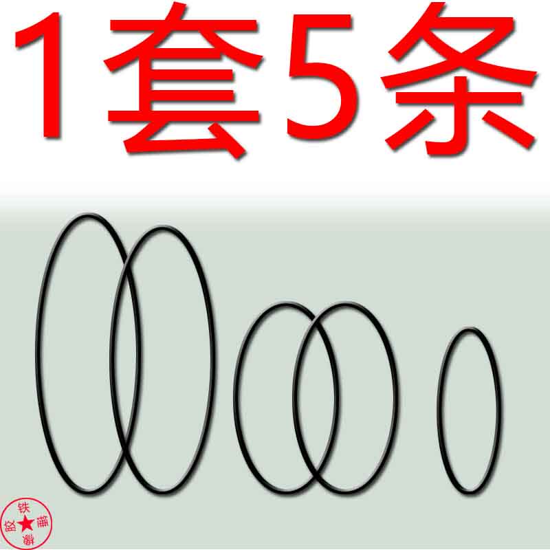 收录机皮带声星700e南海丽佳700富华歌华珠波 飞梭GS888乐峰GF888