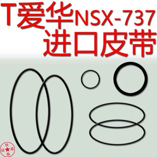 爱华737组合音响进口皮带传传动带压带轮胶圈NSX-737