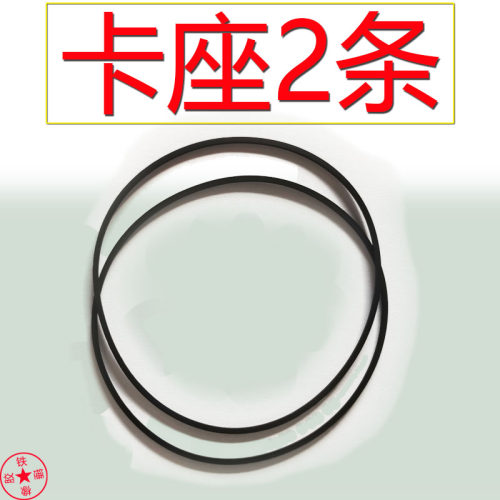 适用于先锋DC-J100D皮带卡座皮带组合音响皮带CD出仓进口皮带LD