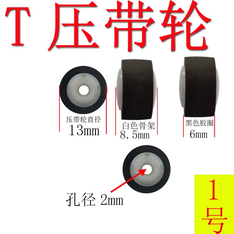 收录音机专用压带轮录音机专用压带轮组音响压带轮磁带卡座适用于