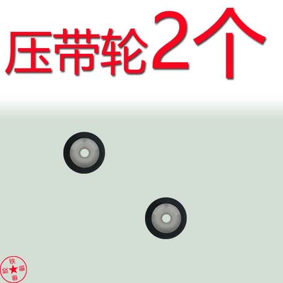 夏普900惰性轮快进快退倒带