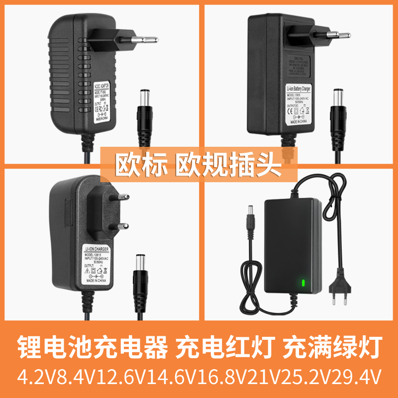 锂电池充电器4.2v12.6v