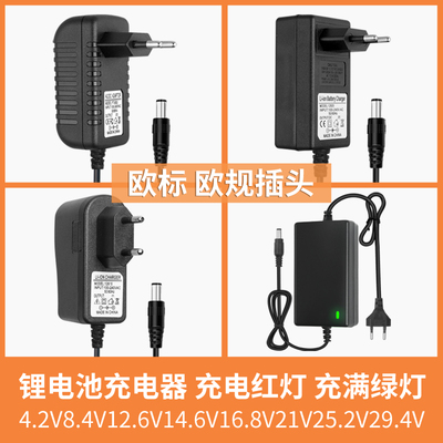 锂电池充电器4.2v12.6v