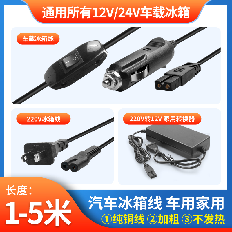 车载冰箱电源线充电转换插头12V24V小汽车点烟器连接加长家用车用 汽车用品/电子/清洗/改装 车用点烟器 原图主图