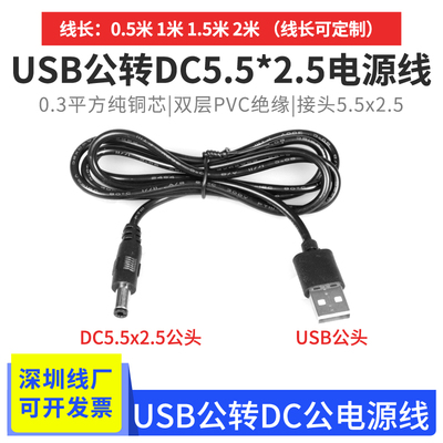 电源线中性公转DC5525