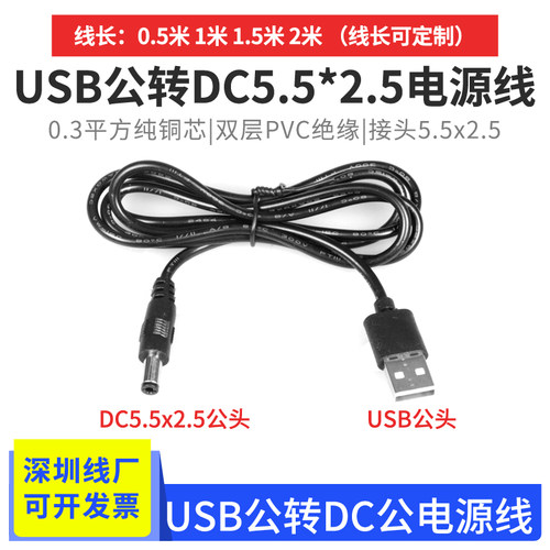 电源线中性公转DC5525