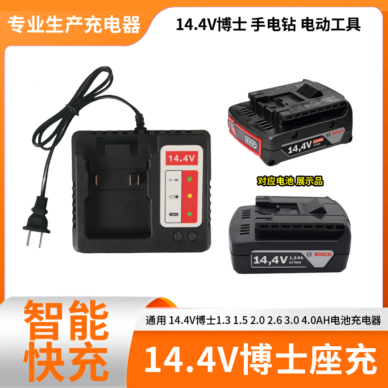 博世14.4v锂电池GSR14.4-2-LI充电钻TSR1440/GSR140-LI博士充电器