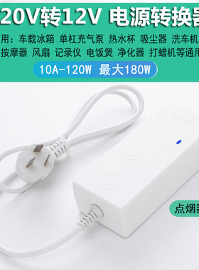 220v电源冰箱点烟器气泵电饭煲