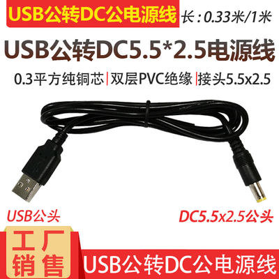 电源线中性公转DC5525