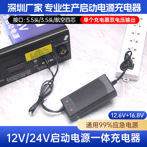 12.6V15V16V16.8V12V24V汽车应急启动电源充电器线通用搭电宝打火