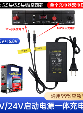 16.8V12.6V强启动电源充电器四孔双充两路12V16V3A5A锂电池充电器