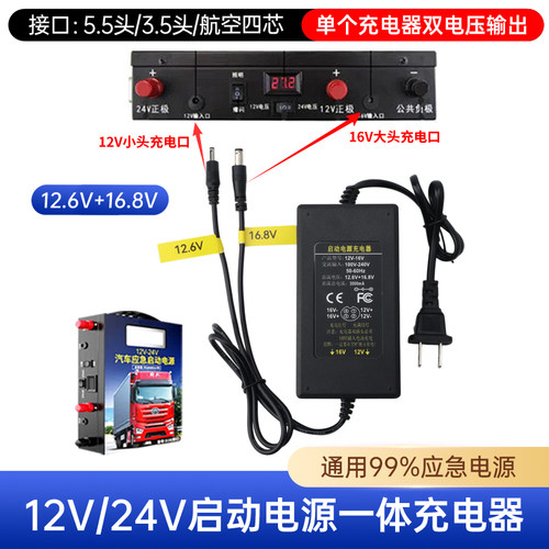 16.8V12.6V强启动电源充电器四孔双充两路12V16V3A5A锂电池充电器