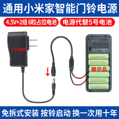 小米米家叮零智能可视门铃2电池220V转4.5V代替电源免换5号电池