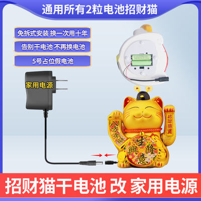 代用5号7号电池摇手招财猫ACDC3V4.5V5V专用充电电源线占位电池筒