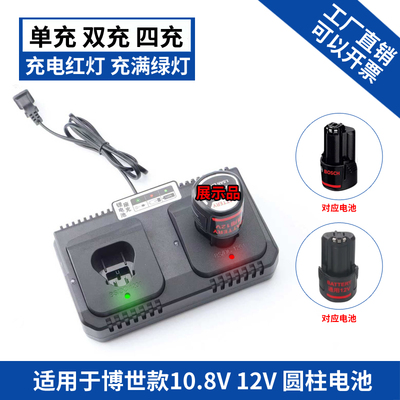 适用于博世Bosch12v锂电池GSR120-li博士手电钻充电器10.8v大容量