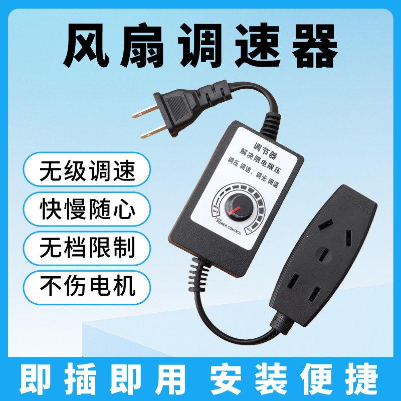 风机调速器220v电机角磨机排风扇吊扇无极调速开关电子调压调温器