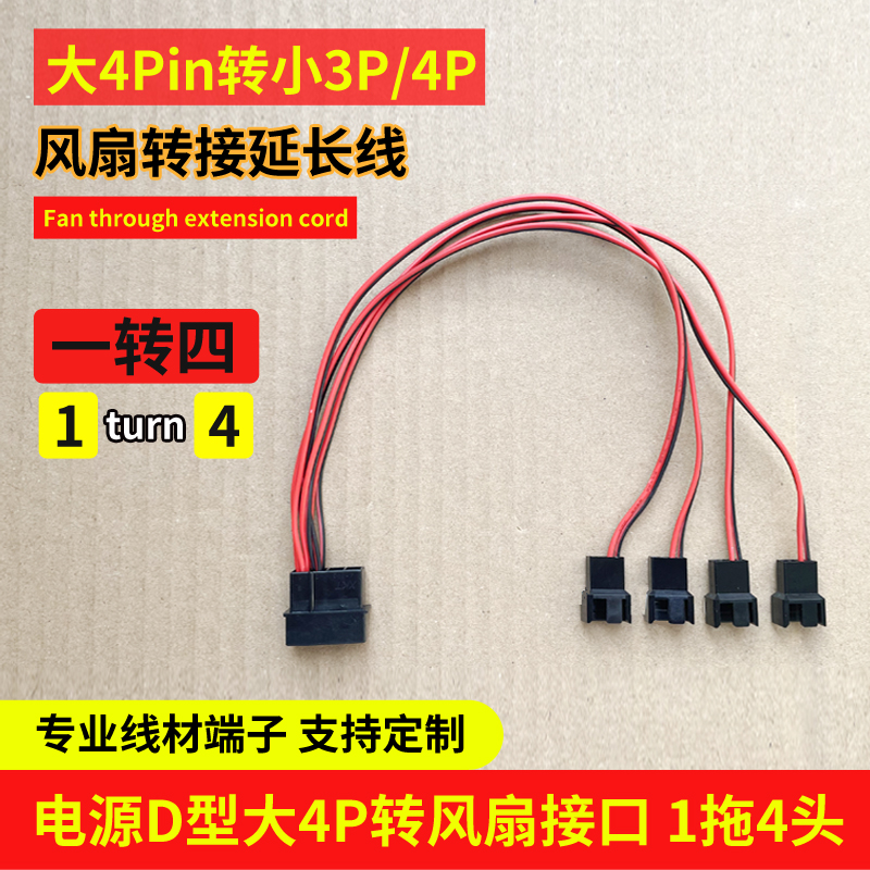 电源D口大4P一分四延长线风扇小3P/4P转换线一转四12V7V5V供电线