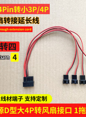 电源D口大4P一分四延长线风扇小3P/4P转换线一转四12V7V5V供电线