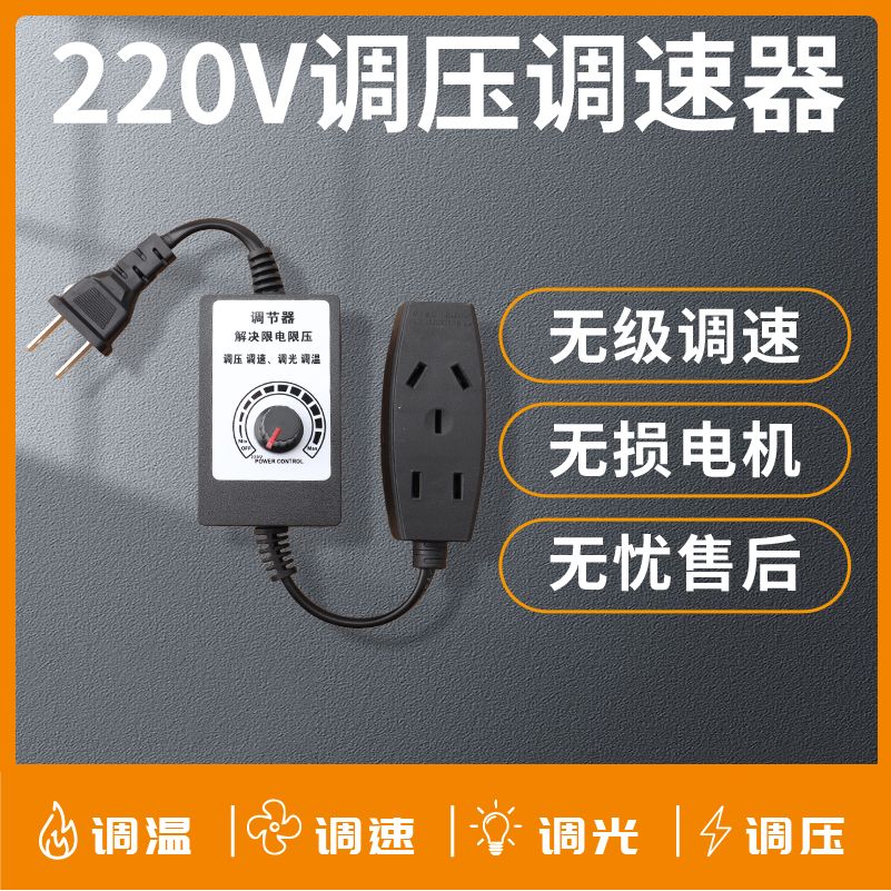 家用220V鼓风机调速器排风扇抛光机角磨机无级变速开关电子调压