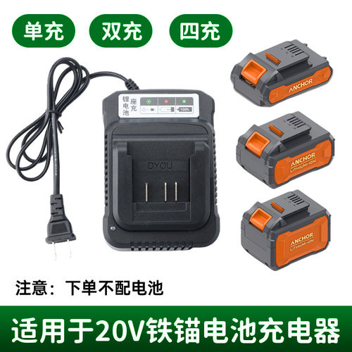 适用于铁锚ANCHOR20v电池充电器角磨机电锤手电钻无刷电动扳手