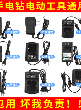 手电钻充电器12V手钻电池手电转钻16.8V21V手枪钻锂电充钻25V座充