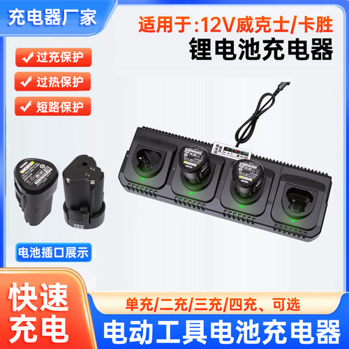 适用WORX威克士12V充电器充电钻130X/132X配件锂电池一拖四座充