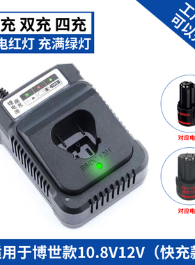 通用款博世博士充电钻1080-2-LI/BS10.8V12V锂电池通用充电器配件
