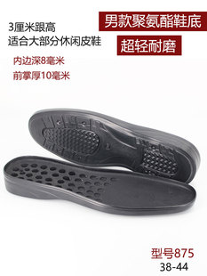 男款聚氨酯鞋底方圆头正装防滑底胶粘皮鞋换底修鞋材料手工875