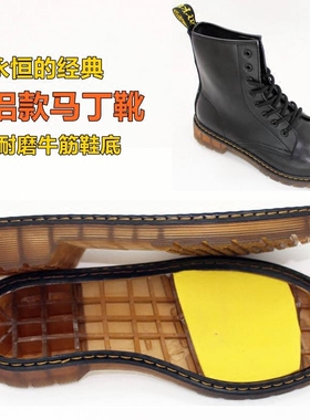 男士马丁靴鞋底牛筋手工diy鞋样