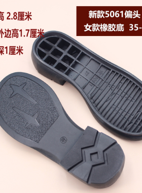 女款橡胶鞋底粗跟皮鞋防滑耐磨底胶粘皮鞋换底修鞋材料手工5061