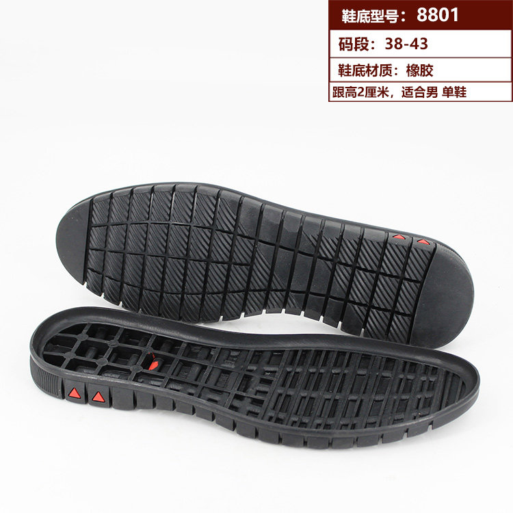 男单鞋鞋底手工防滑耐磨牛筋鞋底橡胶diy做皮鞋材料8801