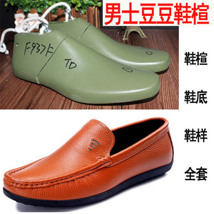 男豆豆鞋鞋楦鞋撑塑料皮鞋楦头鞋模工具手工diy做鞋楦头鞋样937