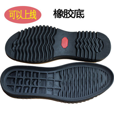男士橡胶高边防滑耐磨牛筋鞋底