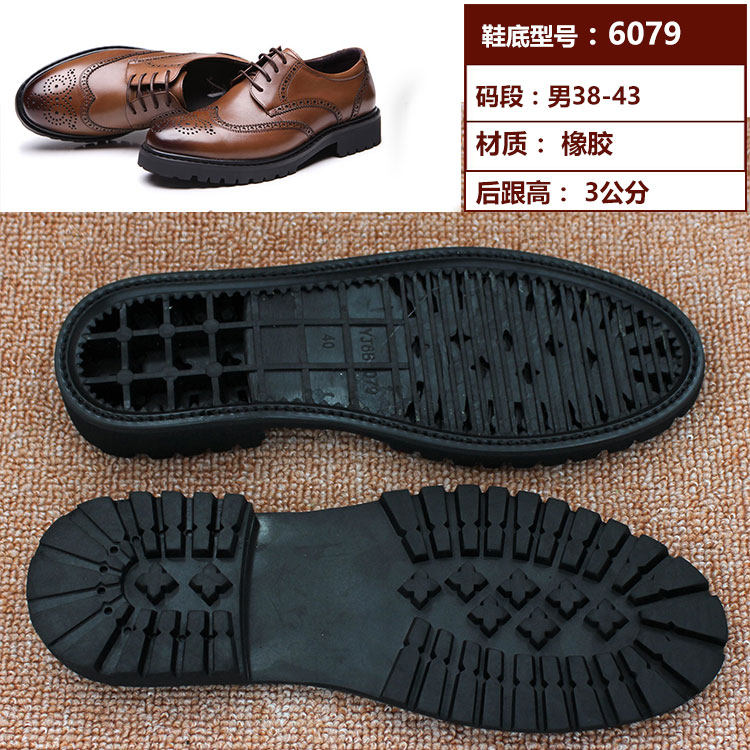 男士布洛克低帮鞋楦头沿条鞋模具定做diy手工皮鞋橡胶鞋底6079