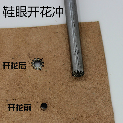 气眼开花冲 打鸡眼安装工具 菊花冲 DIY鞋带眼开花工具模具