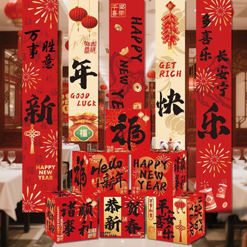 新年氛围布置装饰挂布背景2026马年春节元旦场景摆件拍照道具条幅,节庆用品/礼品,装扮布置套餐,淘宝优惠券,粉丝福利购,淘宝优惠卷