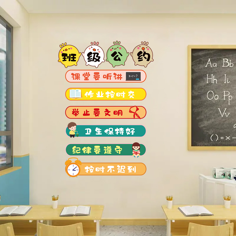 班级公约教室文化墙贴纸小学初中生墙面布置装饰环创励志标语贴画
