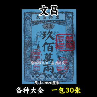 文昌银票九百万两火黄纸 26*19精品黄烧纸 搭配裱文书 一包30张