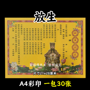 30张放生专用彩裱纸21*28各种蔬文书A4黄裱纸180号q福平安