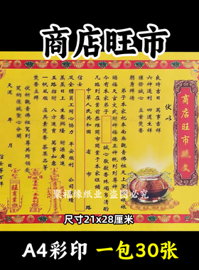 一本30张商店旺市彩裱纸21*28各种蔬文书A4黄裱纸194生意x隆招c